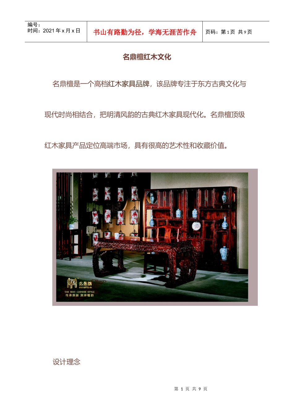 红木家具文化_第1页