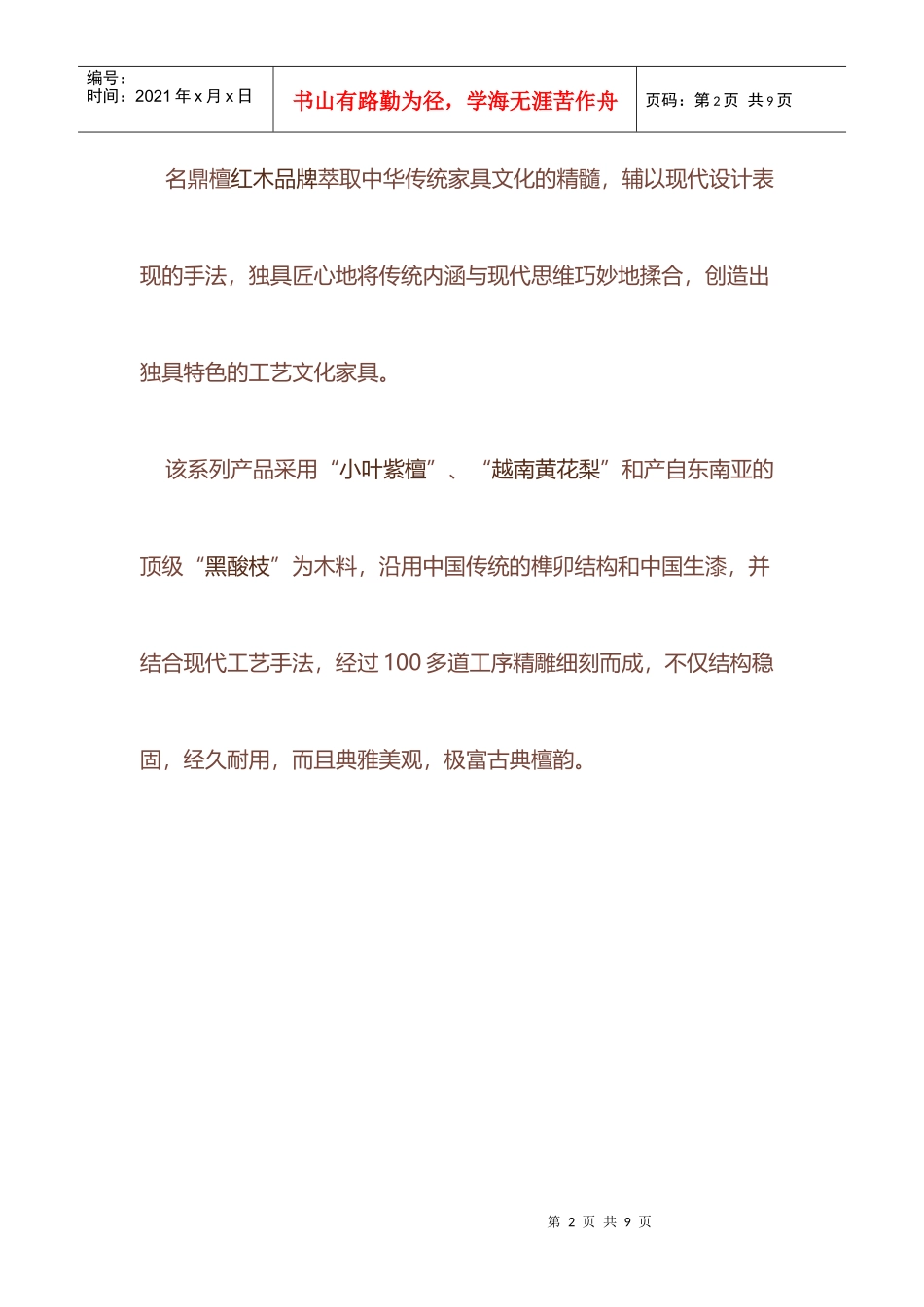 红木家具文化_第2页