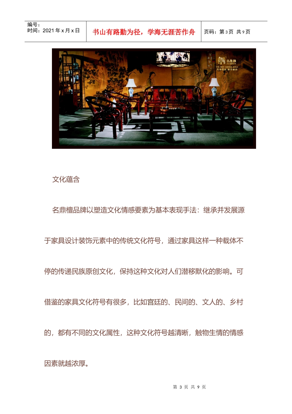 红木家具文化_第3页