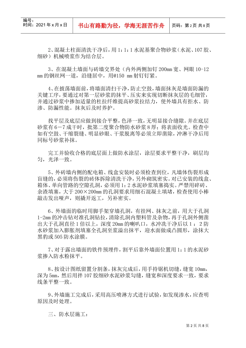 花园小区外墙施工方案(DOC14页)_第2页