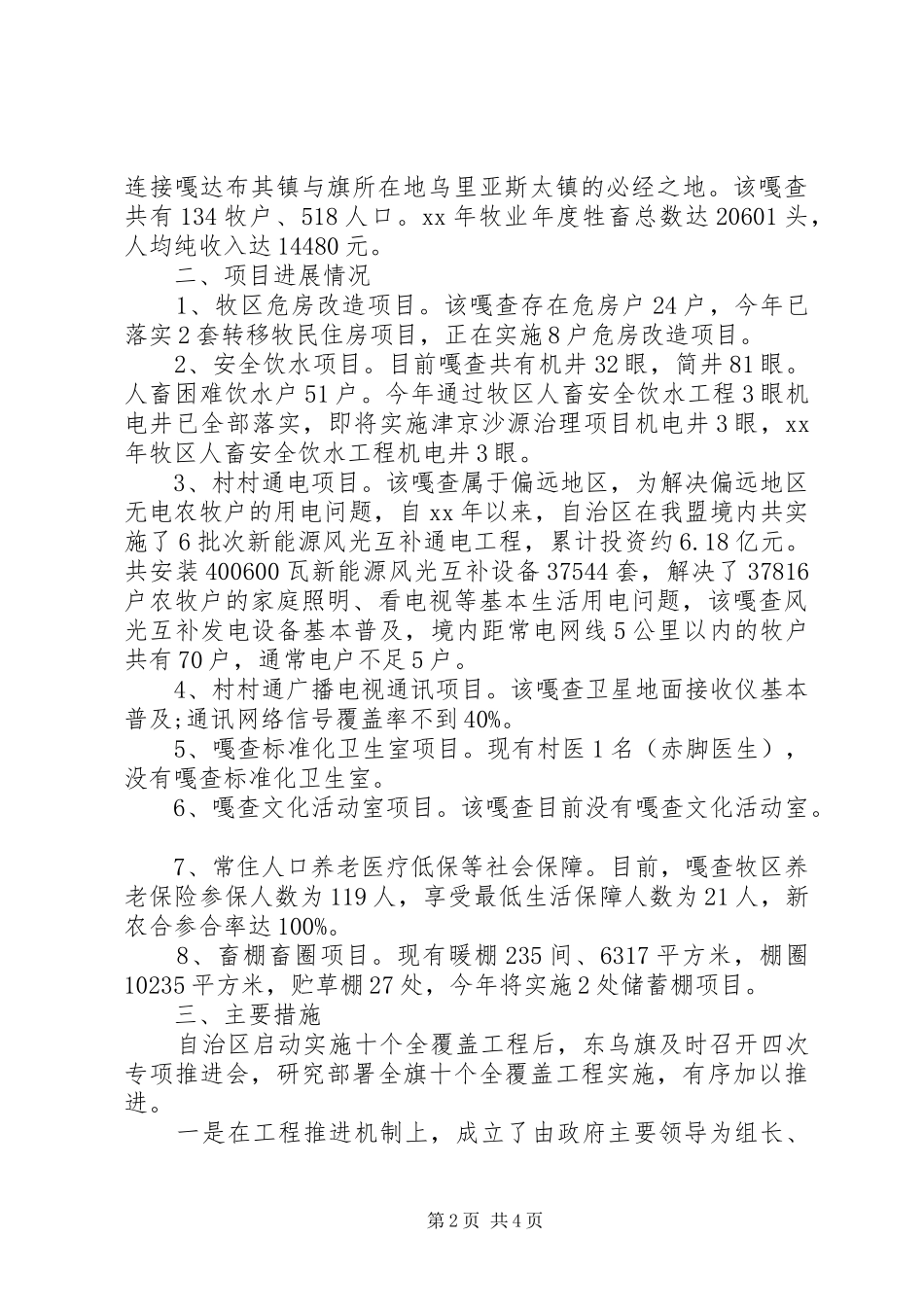 XX年度关于十个全覆盖调研报告范文_第2页