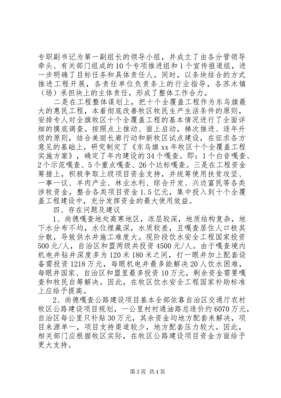 XX年度关于十个全覆盖调研报告范文_第3页