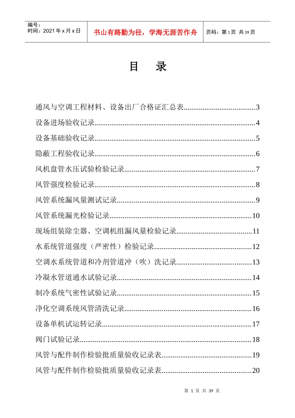 通风工程全套资料表格_第1页