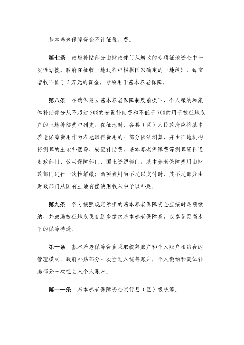 丽江市被征地农民基本养老保障实施细则_第3页