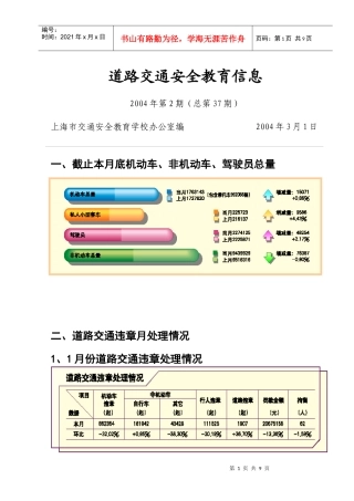 道路交通安全教育信息118619415