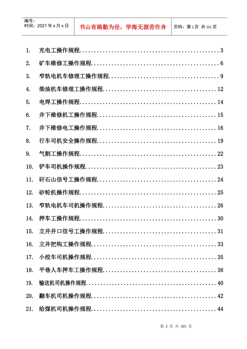 运输区各工种操作规程汇编_第2页