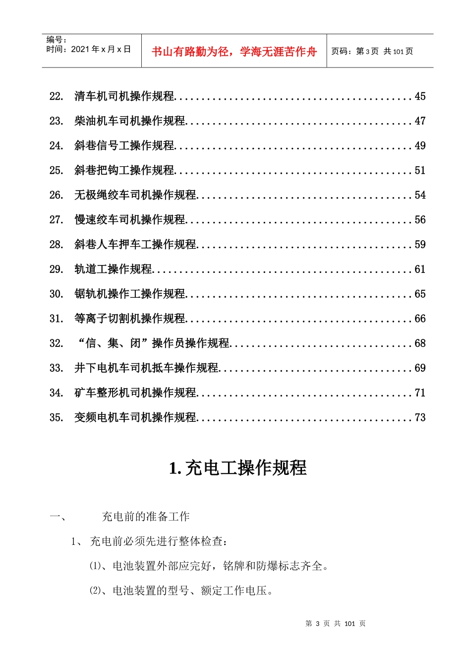 运输区各工种操作规程汇编_第3页