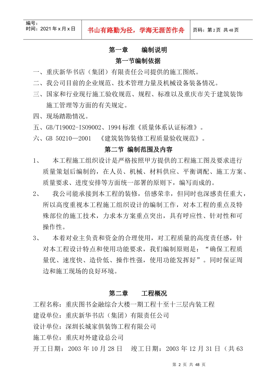 重庆新华大酒店装饰施工组织设计_第2页