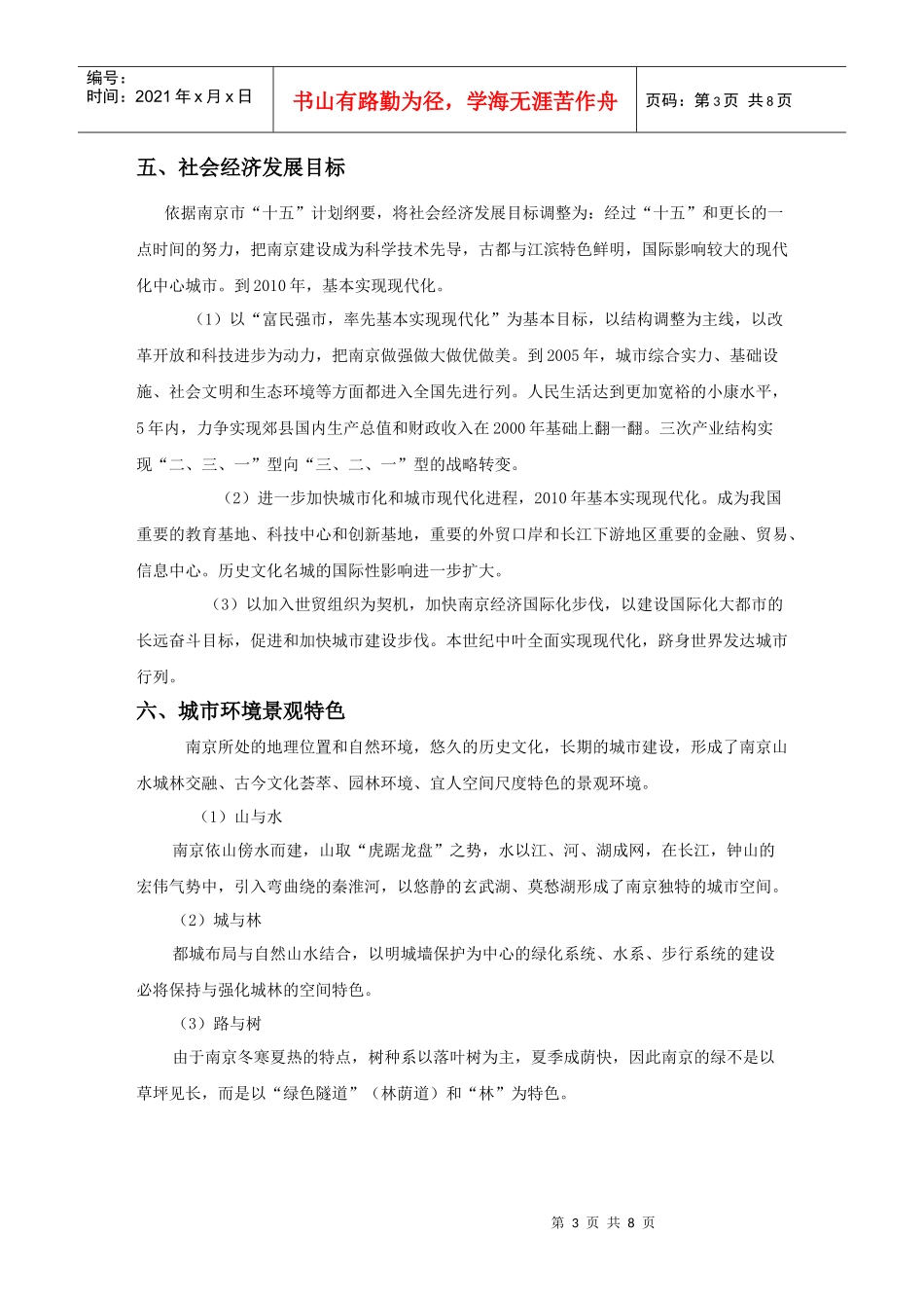 试谈南京总体城市规划_第3页