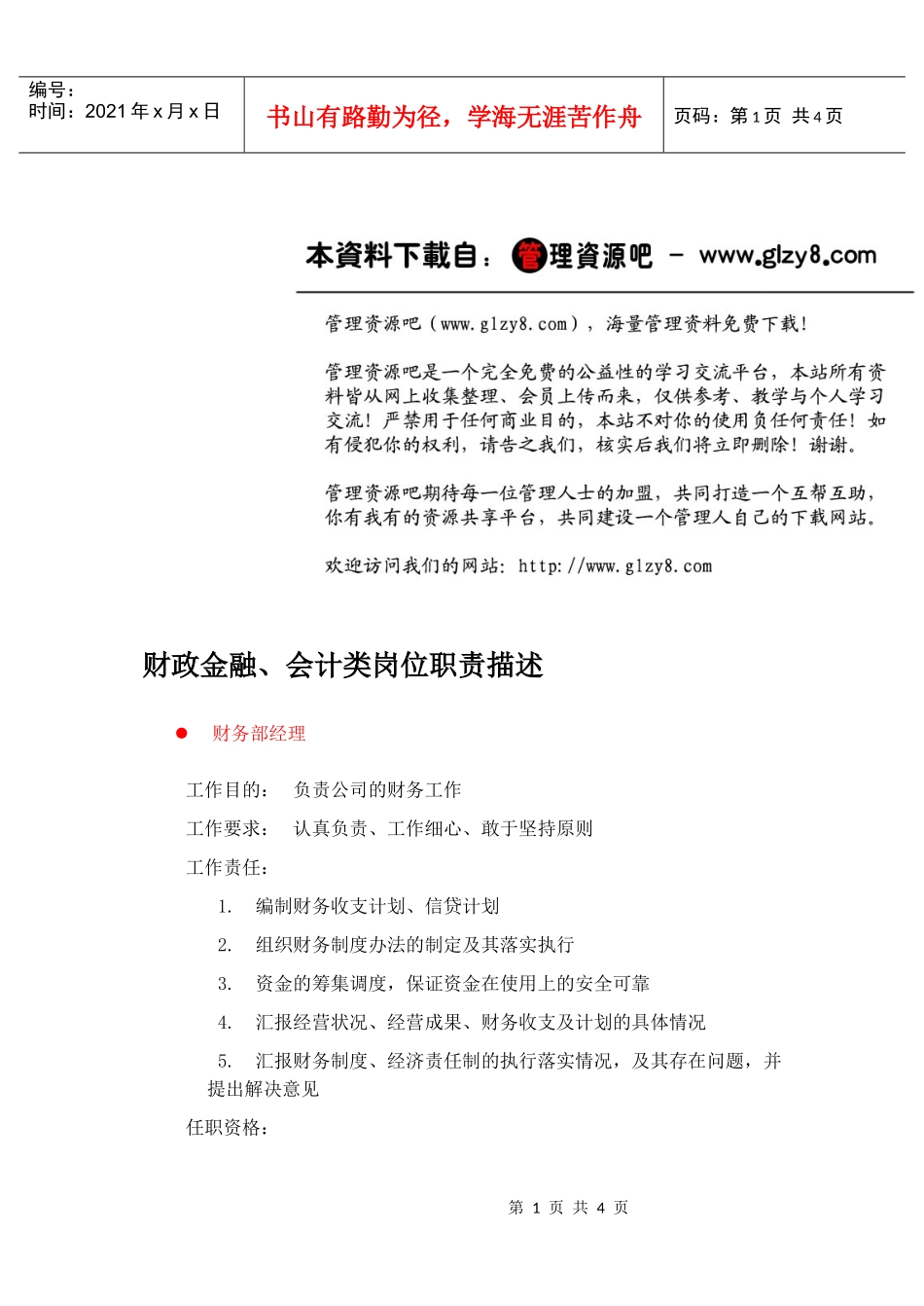 财政金融、会计_第1页