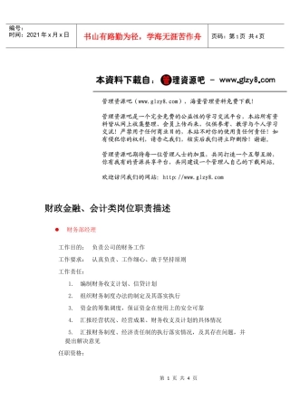 财政金融、会计