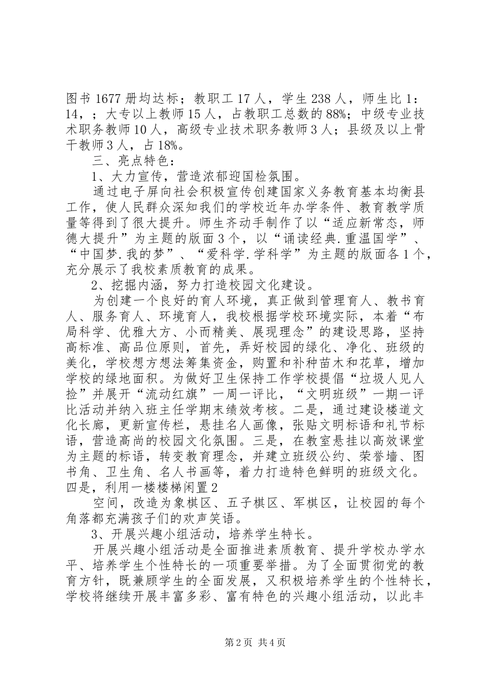 八渡镇中心小学均衡县国检汇报材料_第2页