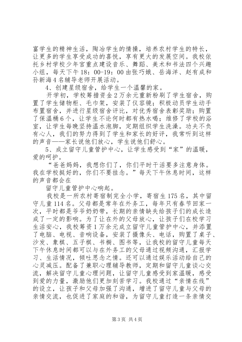 八渡镇中心小学均衡县国检汇报材料_第3页