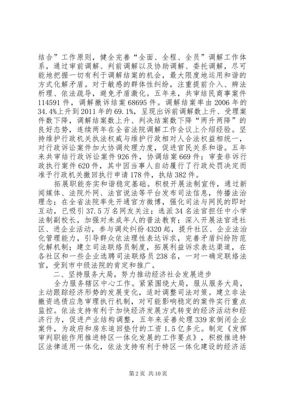 XX市XX县区人民法院工作报告_第2页