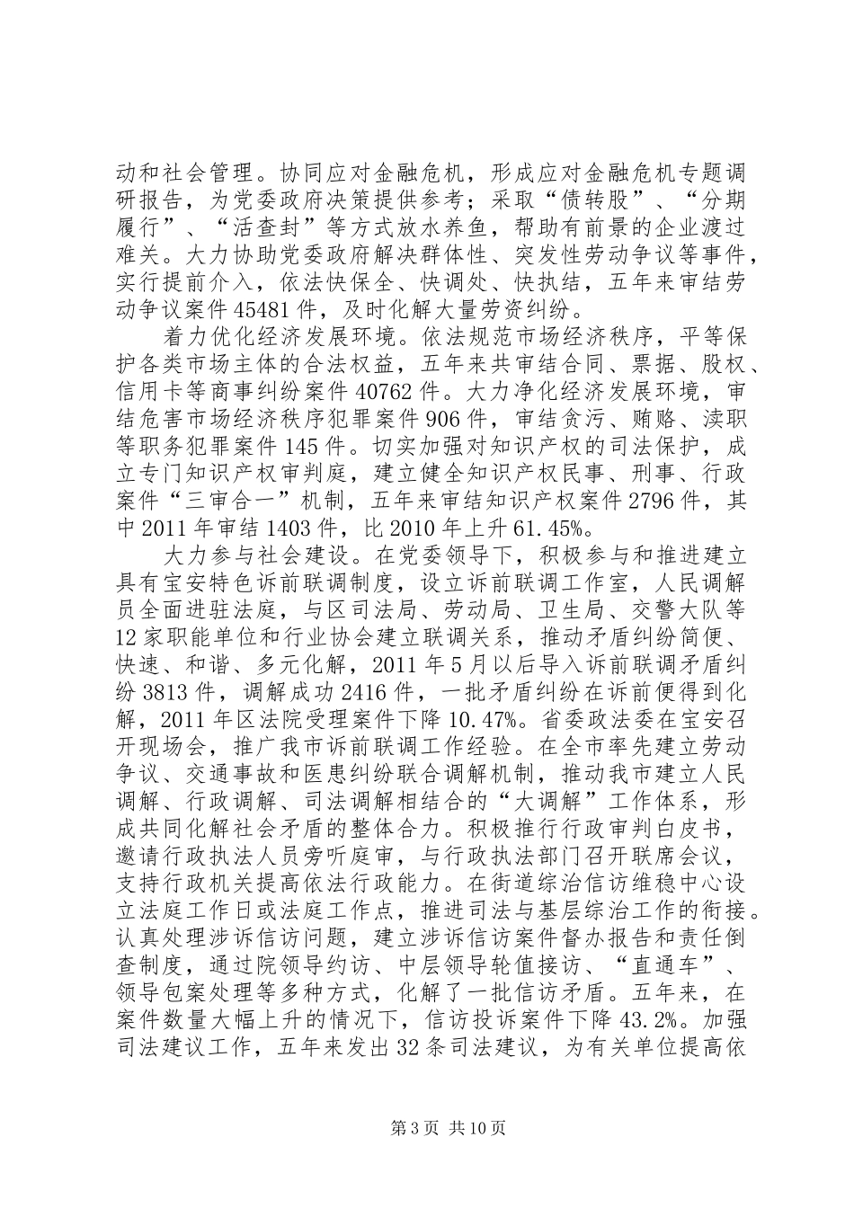 XX市XX县区人民法院工作报告_第3页