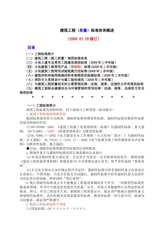 建筑工程(质量)标准体系概述