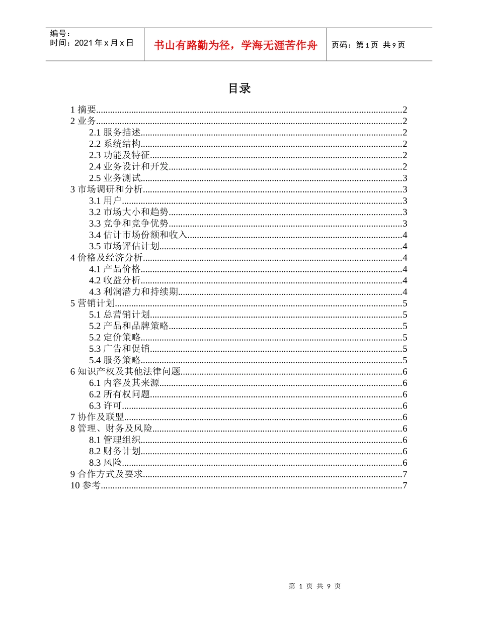 通信行业业务方案书模版_第2页