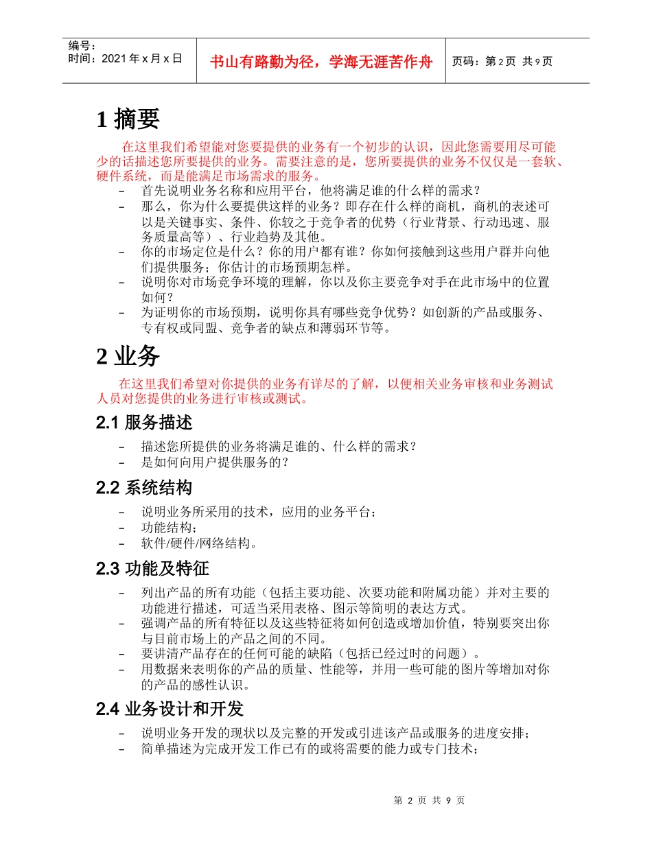 通信行业业务方案书模版_第3页