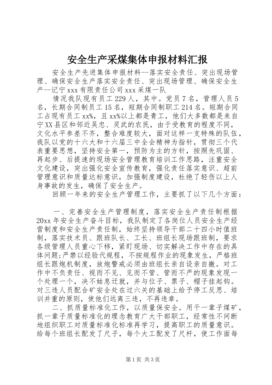 安全生产采煤集体申报材料汇报_第1页