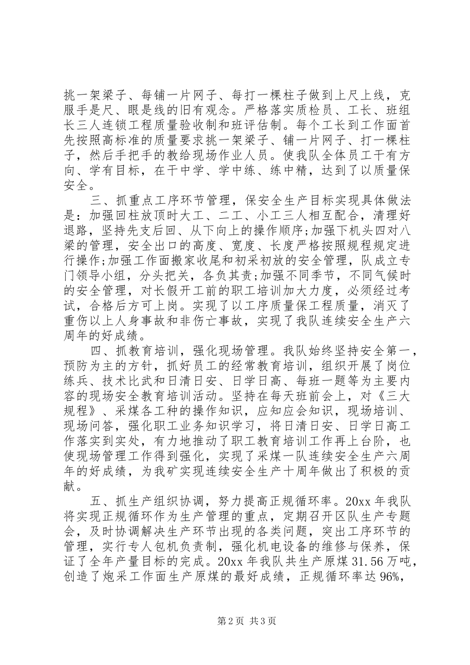 安全生产采煤集体申报材料汇报_第2页