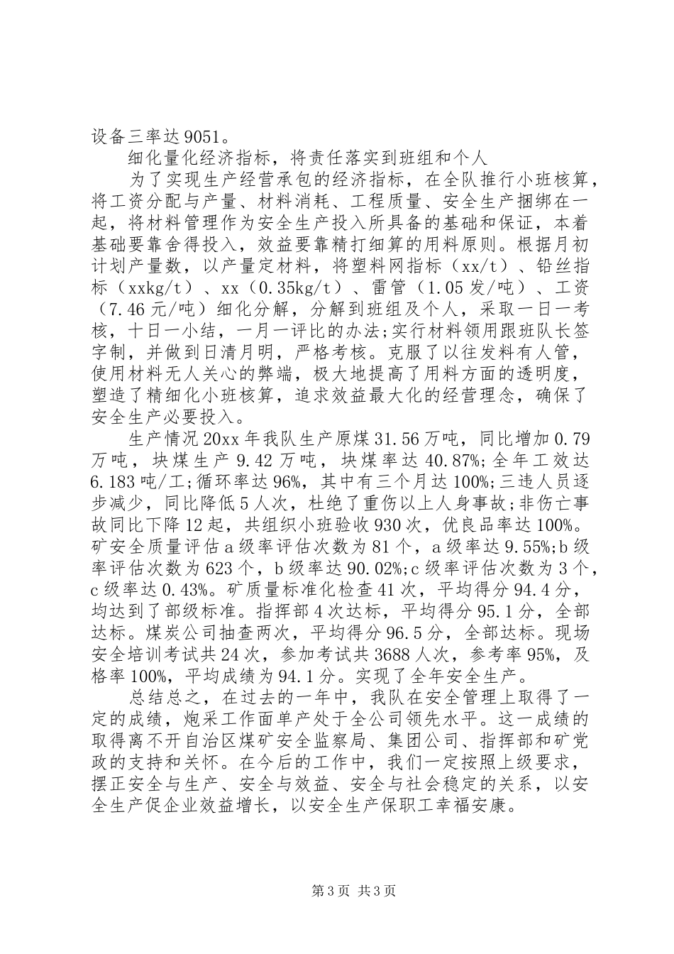 安全生产采煤集体申报材料汇报_第3页