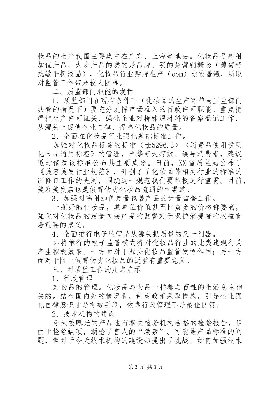 《每周质量报告》点评意见_第2页