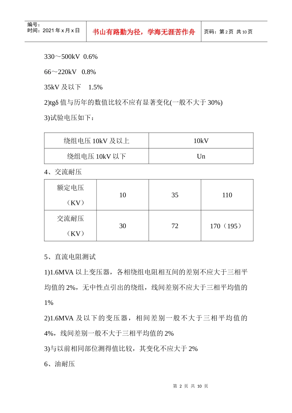 电气预防性试验_第2页