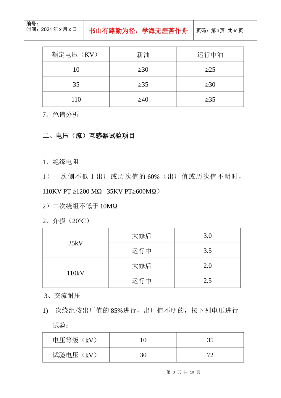 电气预防性试验_第3页