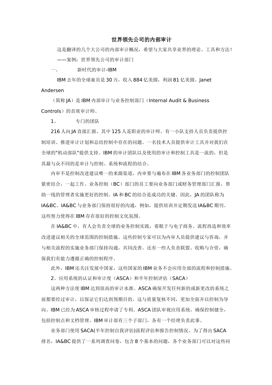 某公司的内部审计概况_第1页