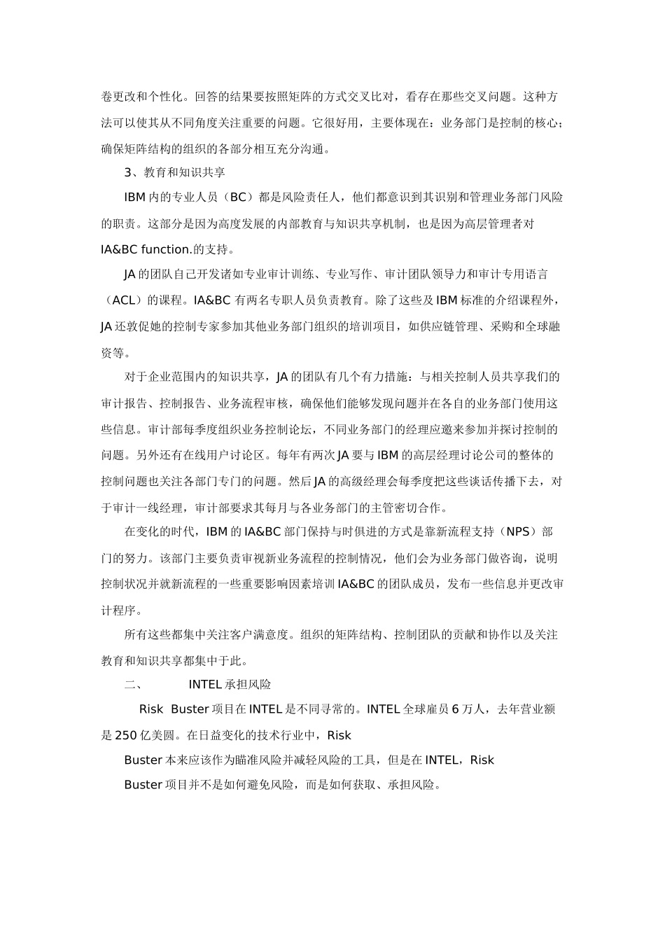 某公司的内部审计概况_第2页