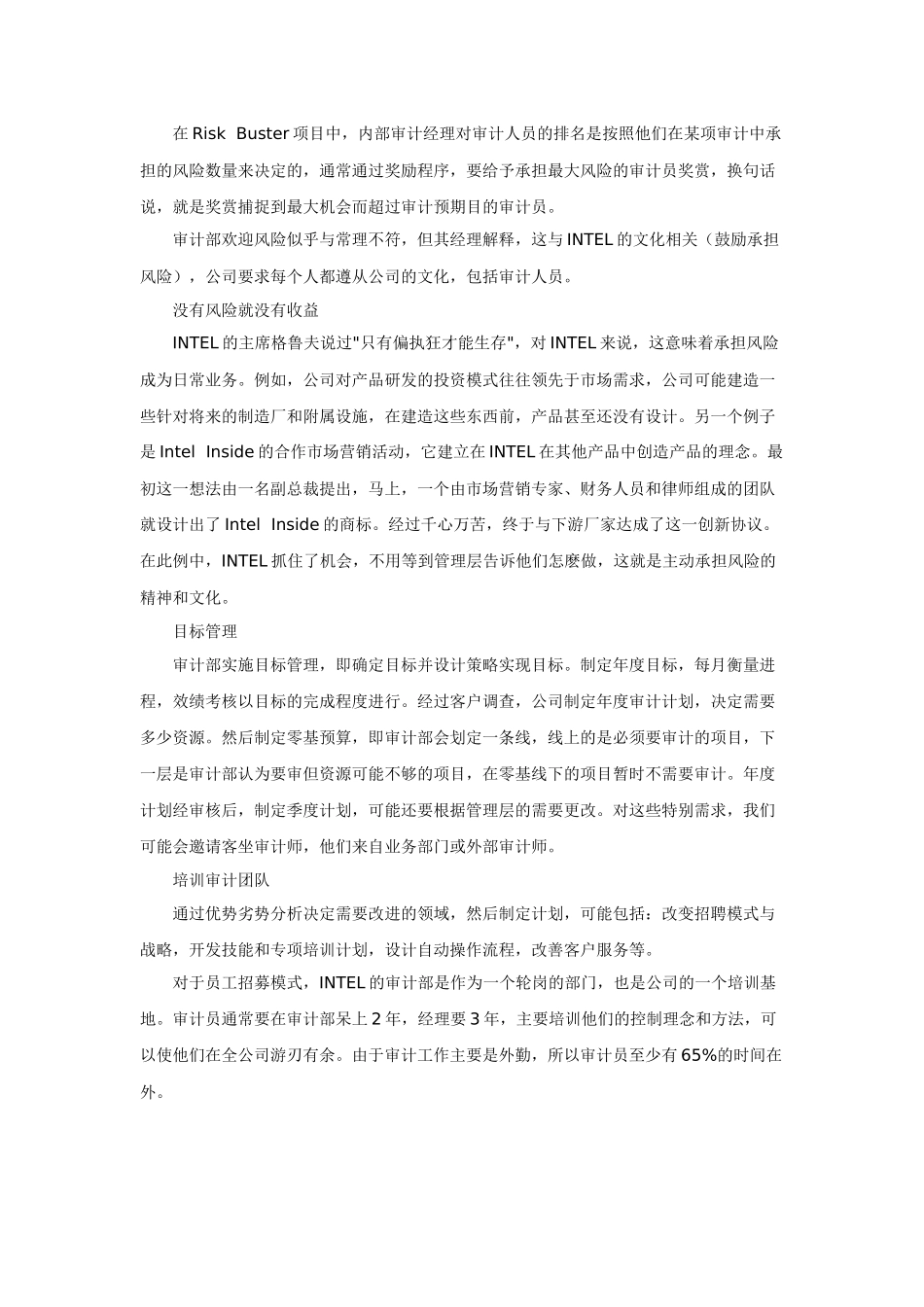 某公司的内部审计概况_第3页