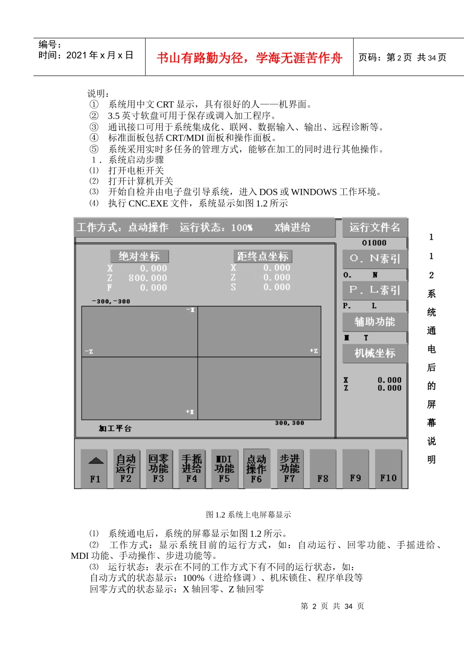 第一章 数控系统简介_第2页