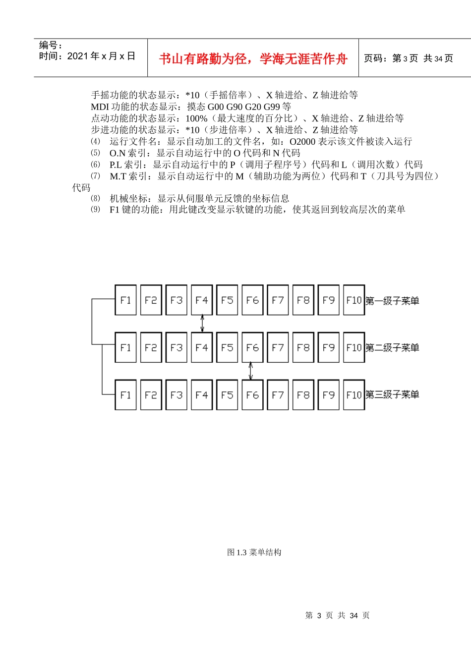 第一章 数控系统简介_第3页