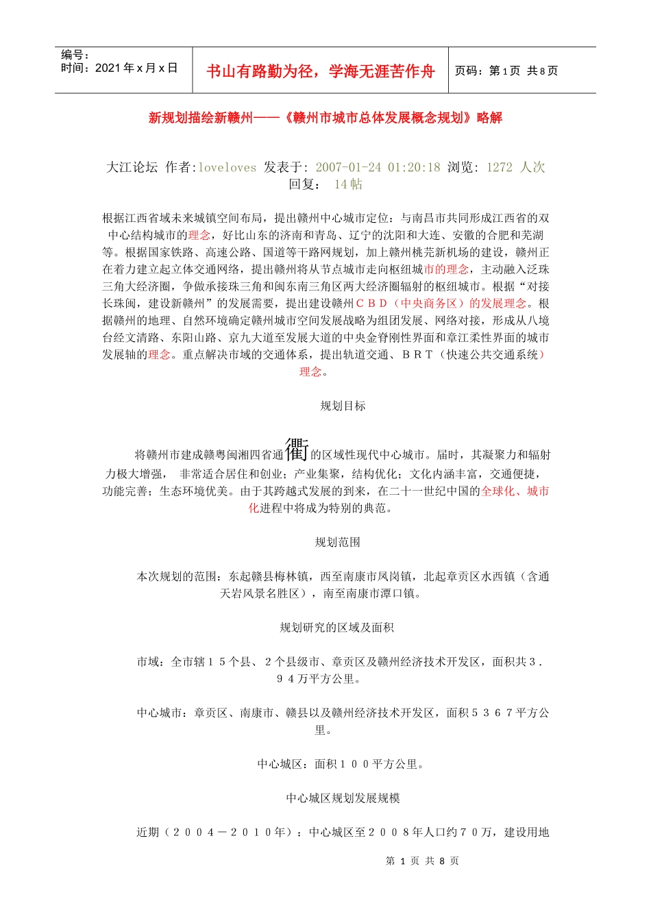 赣州市城市总体发展概念规划_第1页