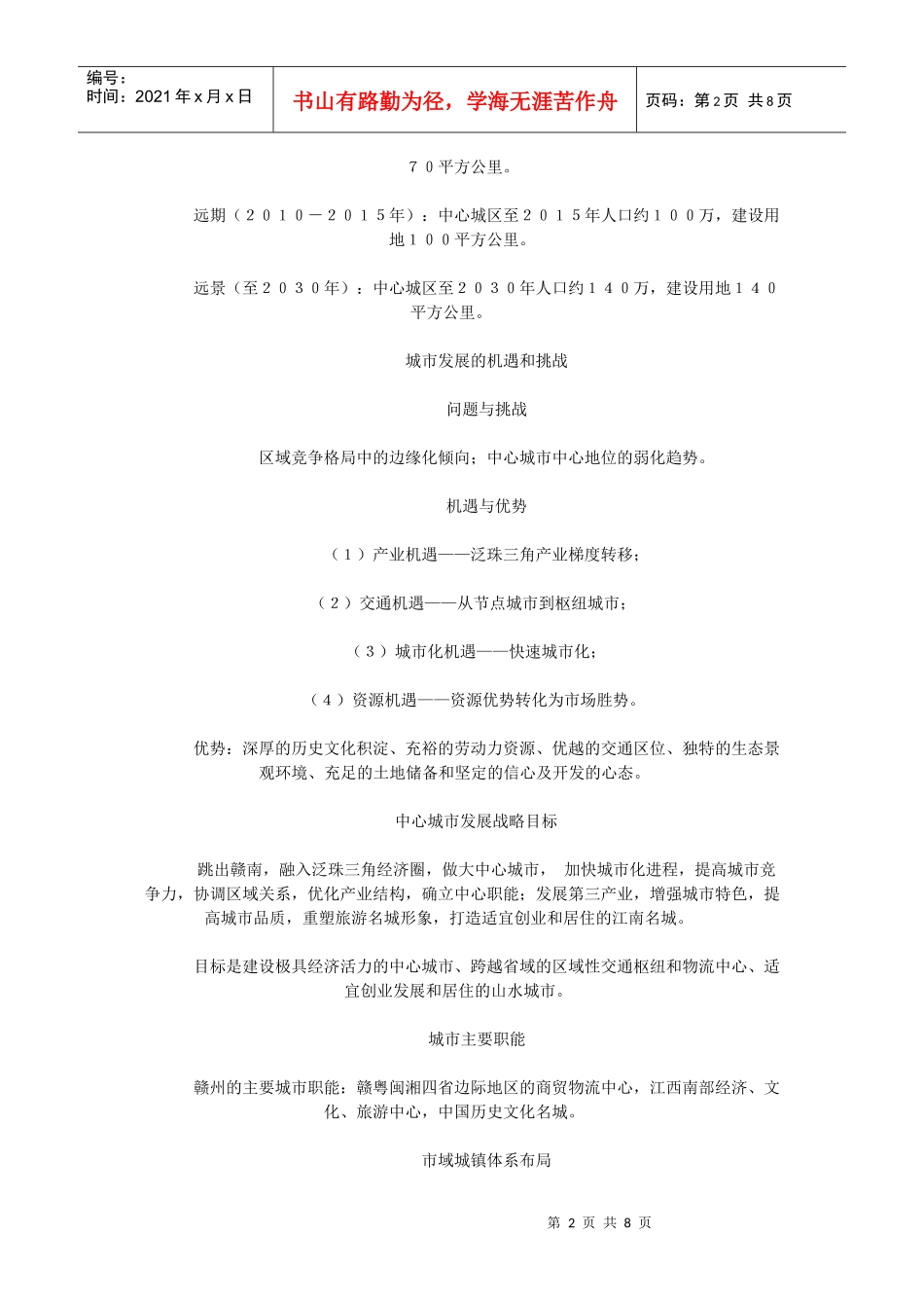 赣州市城市总体发展概念规划_第2页