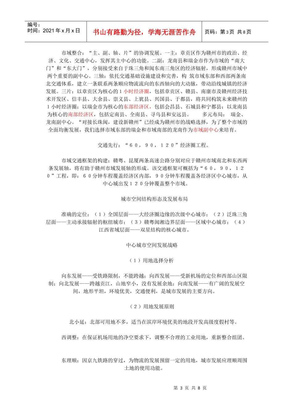 赣州市城市总体发展概念规划_第3页