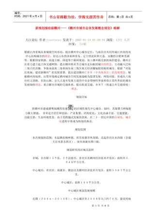 赣州市城市总体发展概念规划