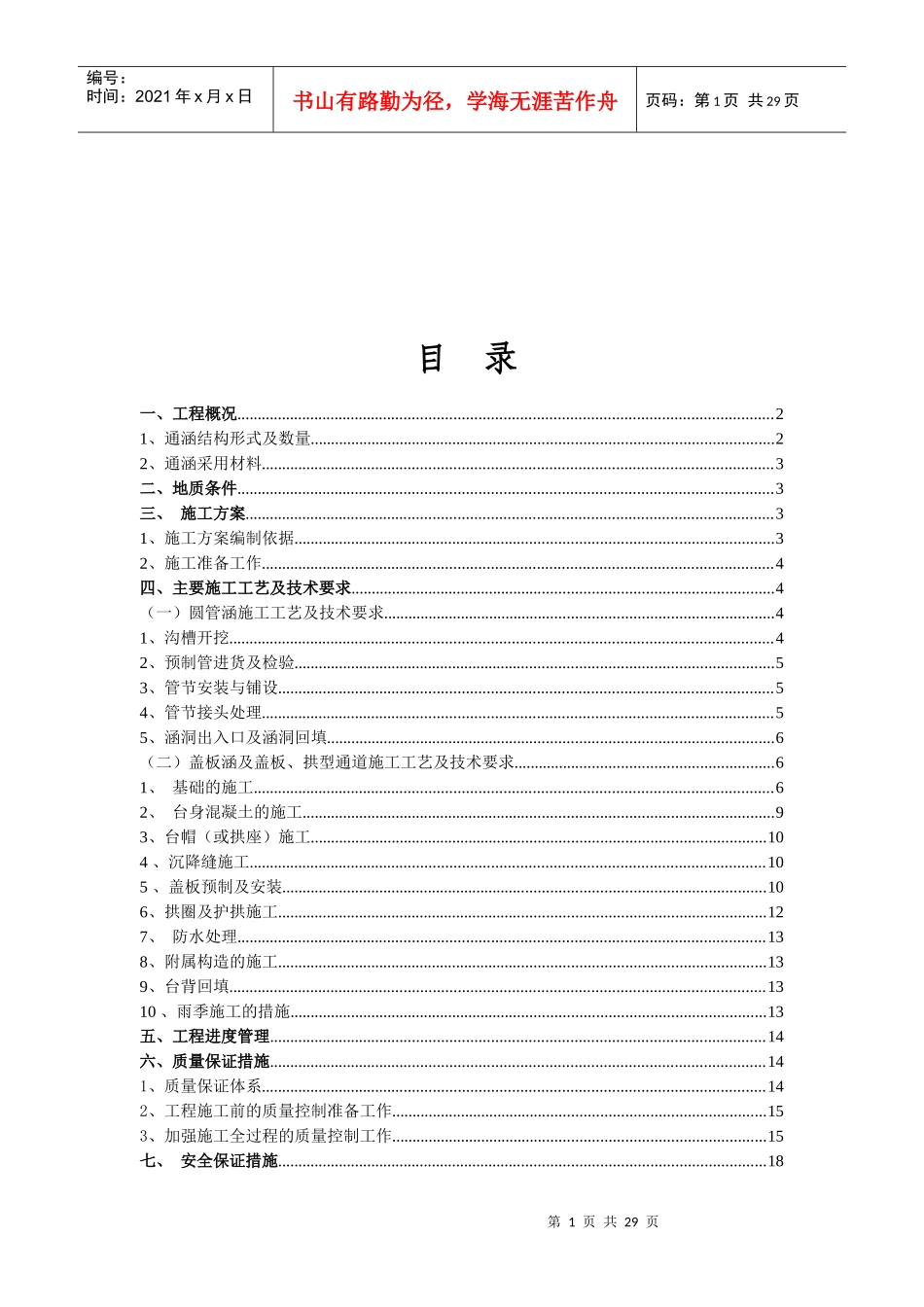 通道、涵洞专项施工工艺标准_第1页