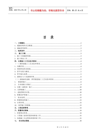 通道、涵洞专项施工工艺标准