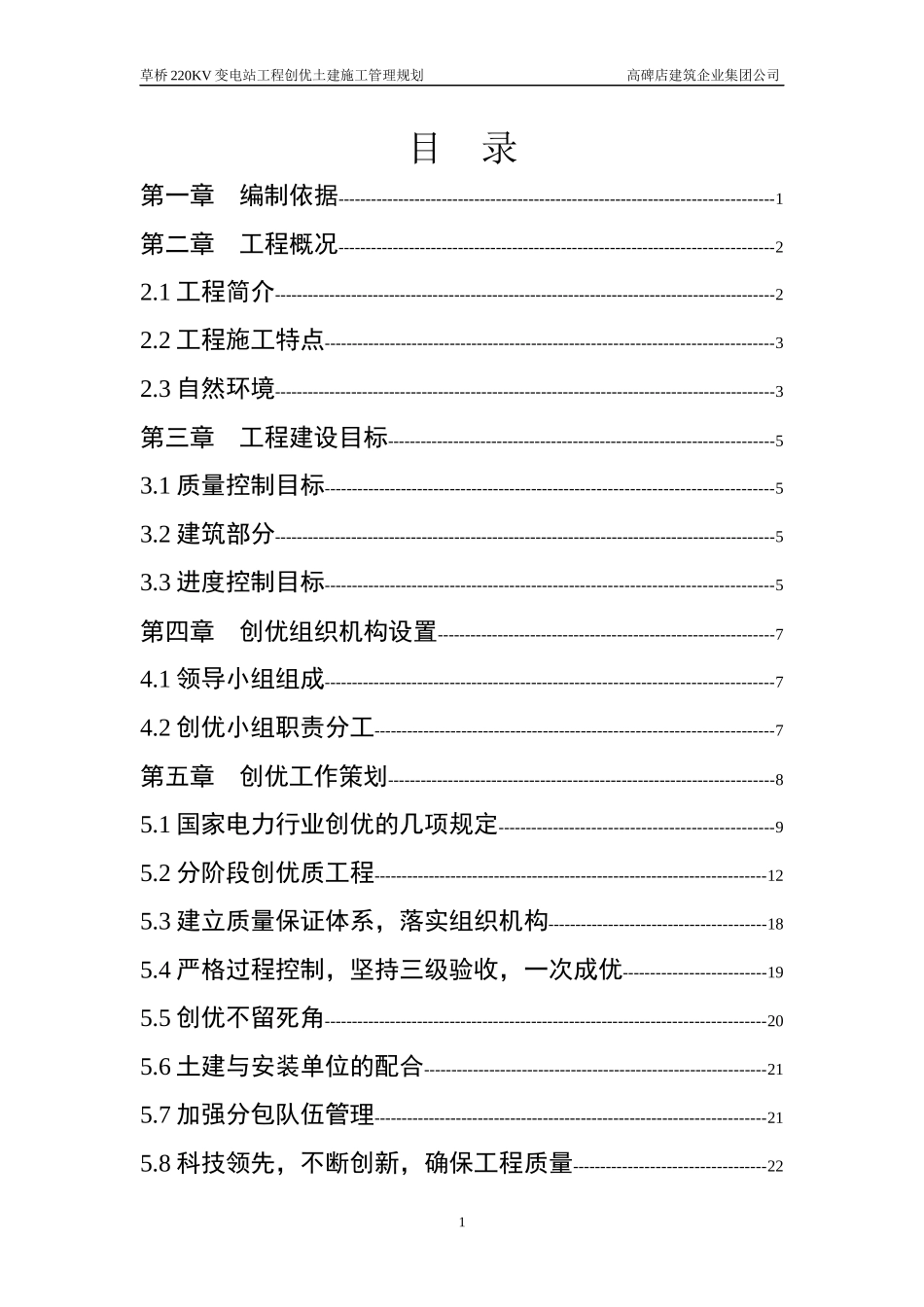 电力工程创优规划_第1页