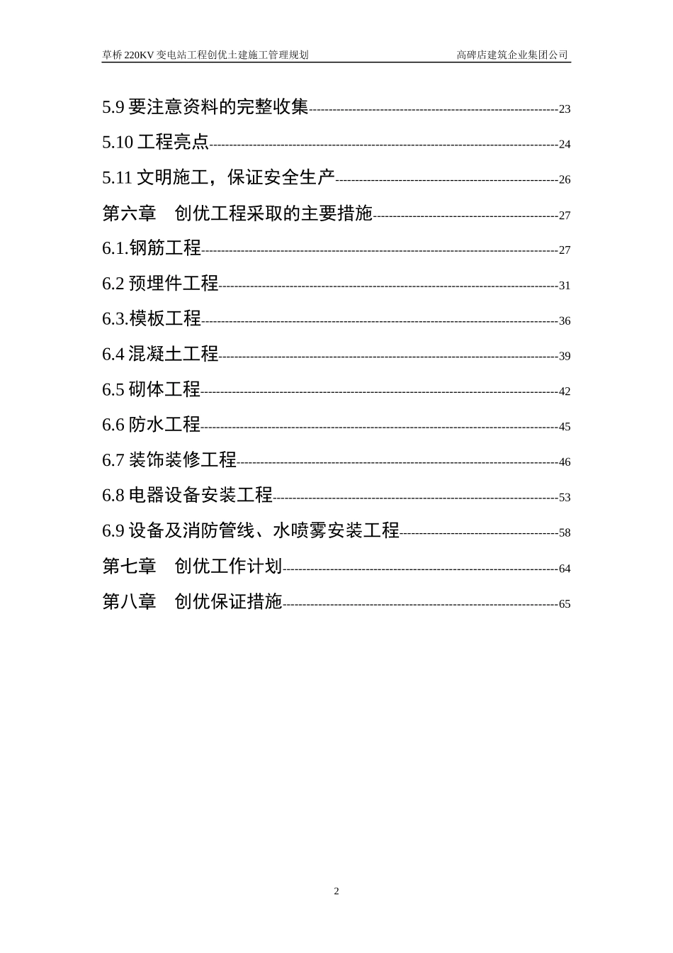 电力工程创优规划_第2页