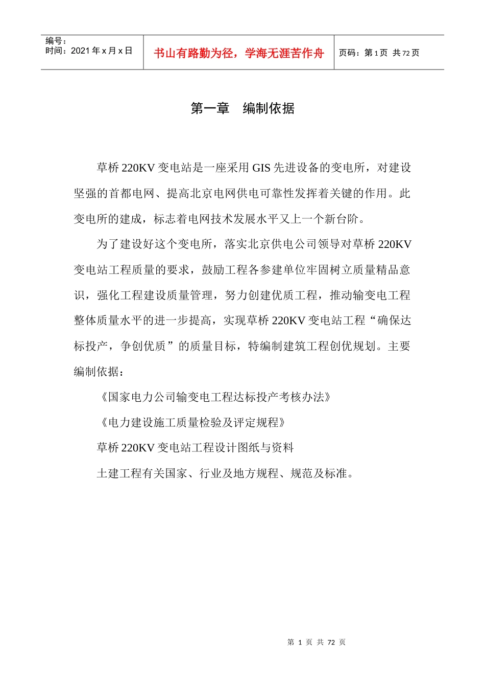 电力工程创优规划_第3页