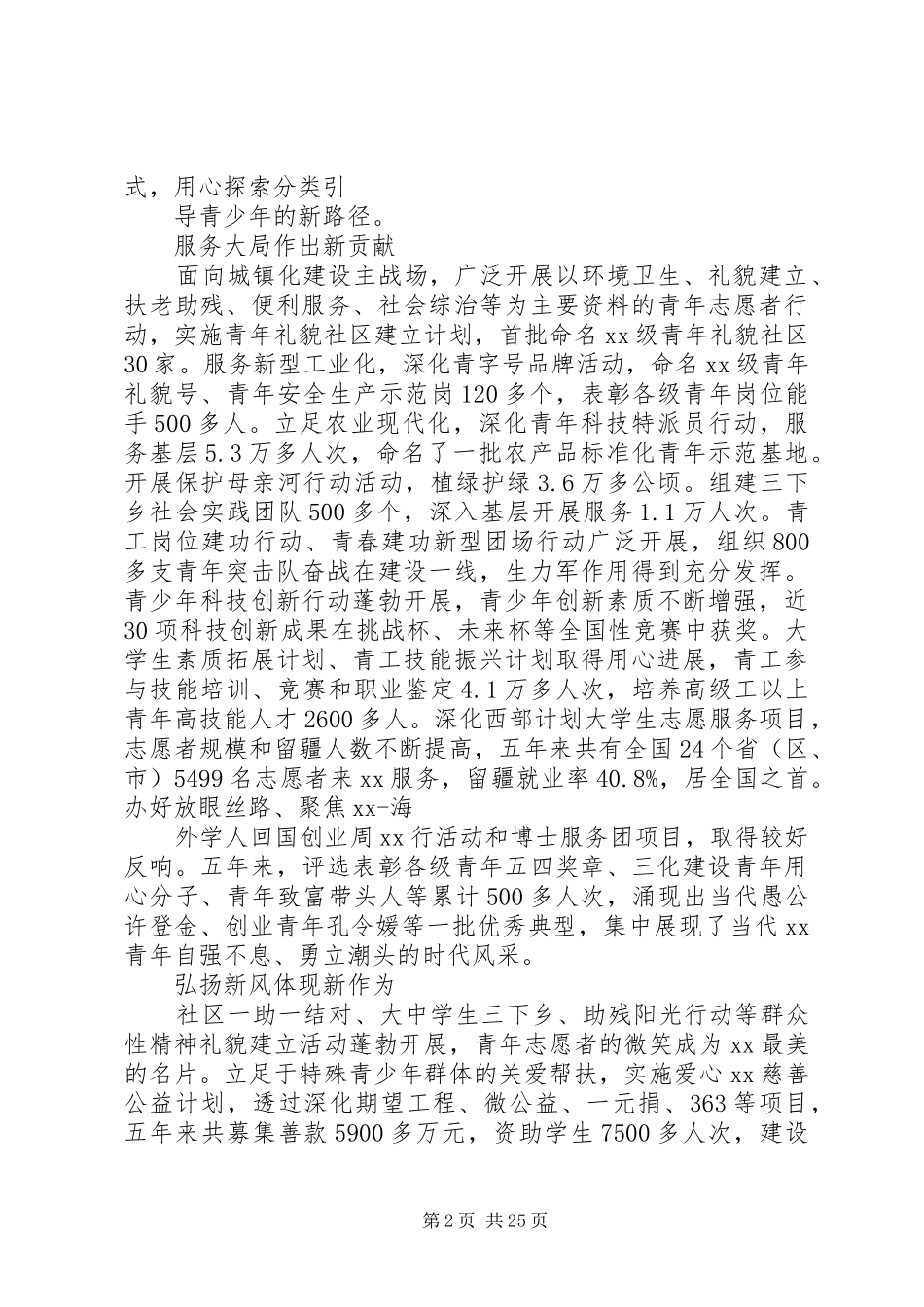 【关于团代会工作报告的整合范文5篇】团代会工作报告讨论_第2页