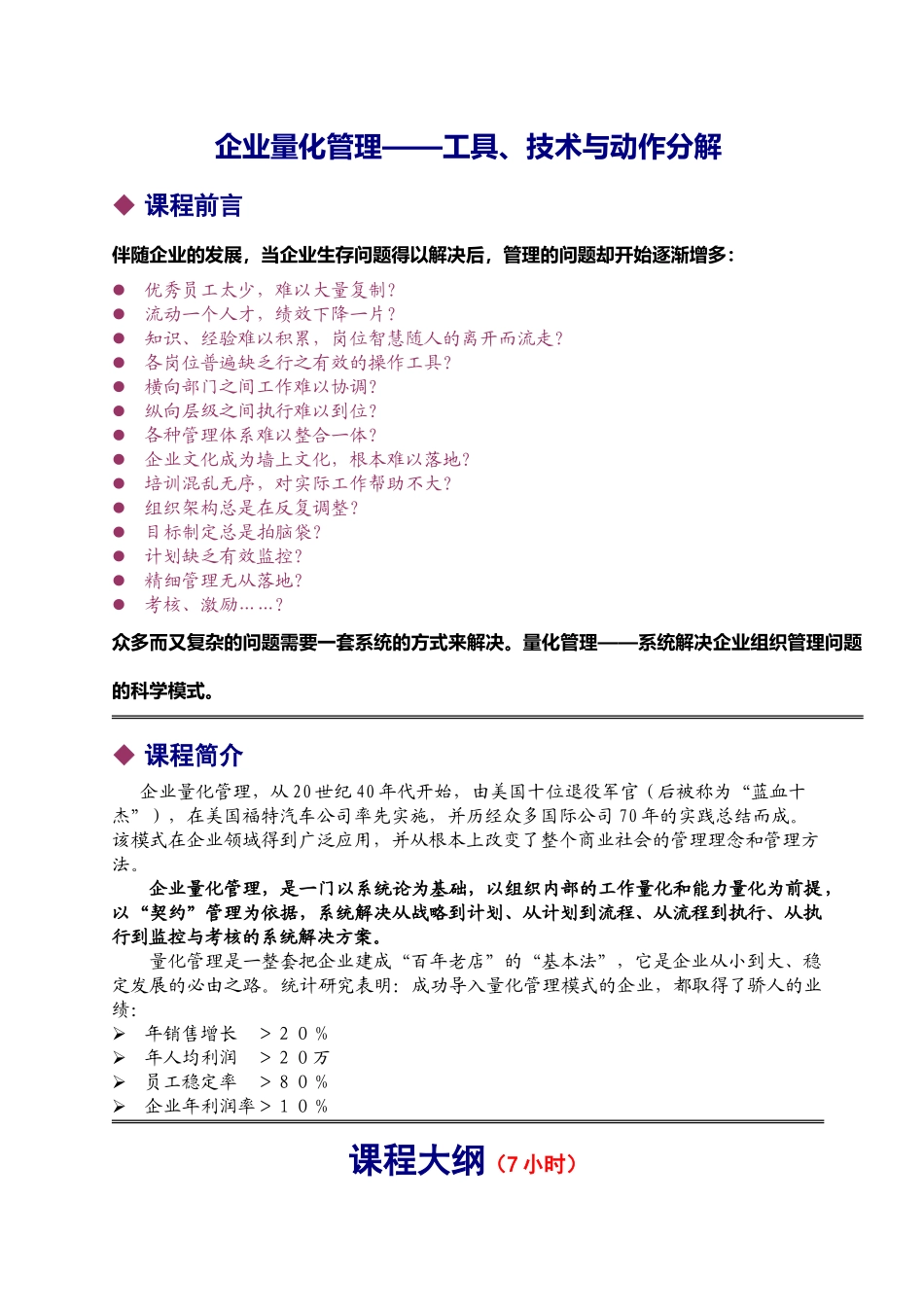 企业量化管理大纲—赵安学(量化管理专家)_第1页