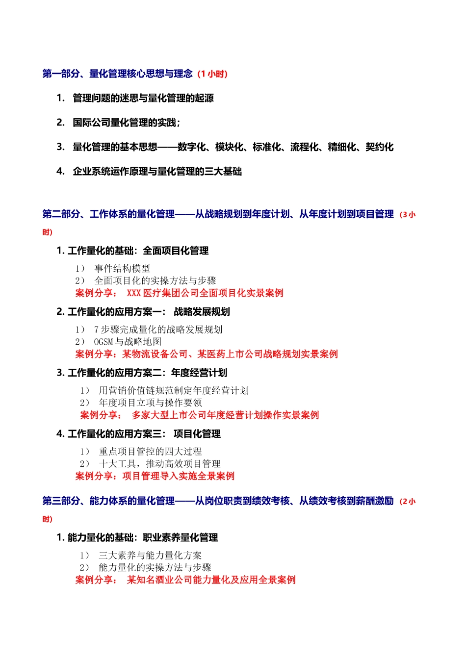 企业量化管理大纲—赵安学(量化管理专家)_第2页