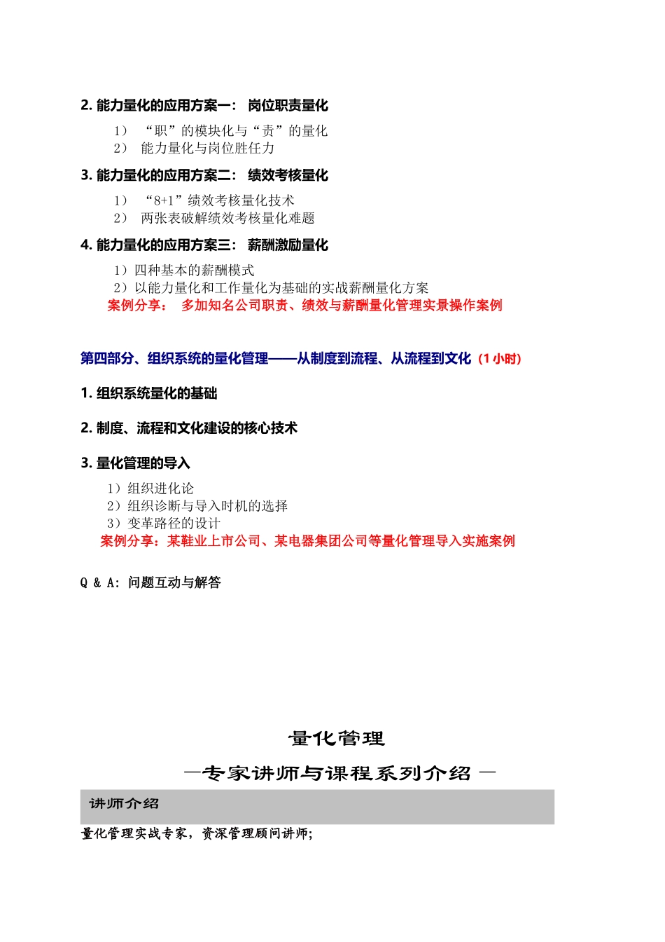 企业量化管理大纲—赵安学(量化管理专家)_第3页