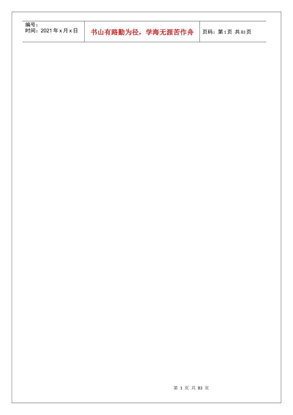 装修施工工艺及验收标准(全)_第1页