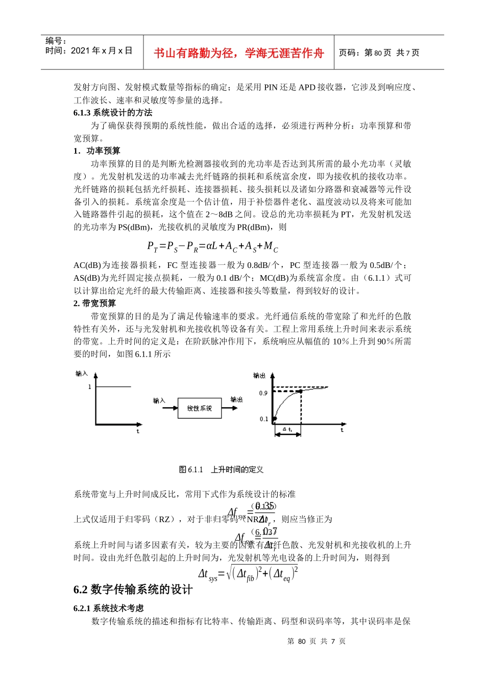 第7章_光纤通信系统的设计_第2页