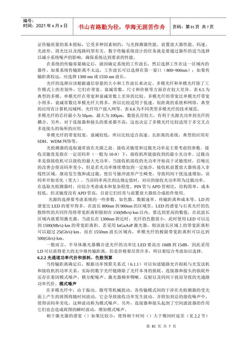 第7章_光纤通信系统的设计_第3页
