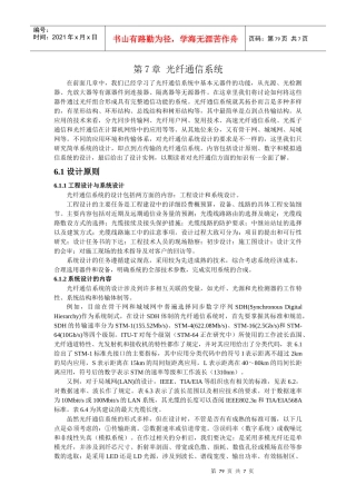 第7章_光纤通信系统的设计